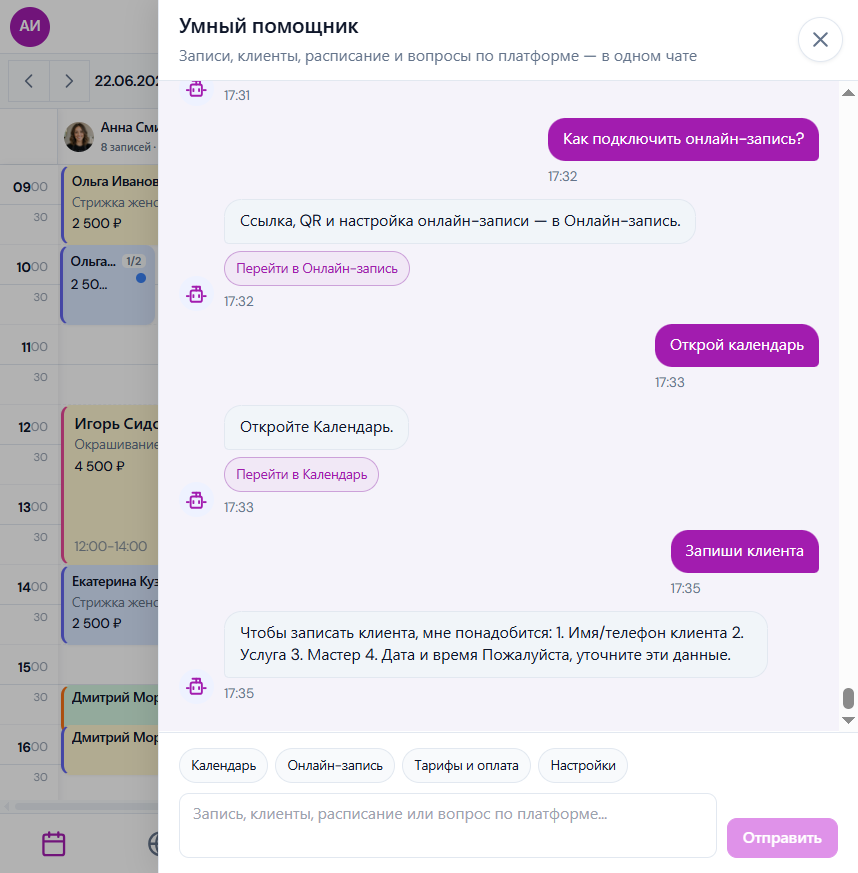 Календарь и умный чат для задач администратора