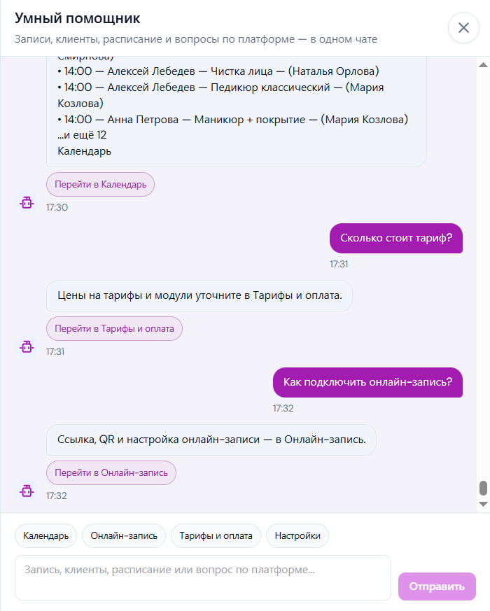 ИИ-помощник отвечает про онлайн-запись салона
