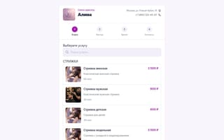 Онлайн-запись Glowfy — выбор услуги