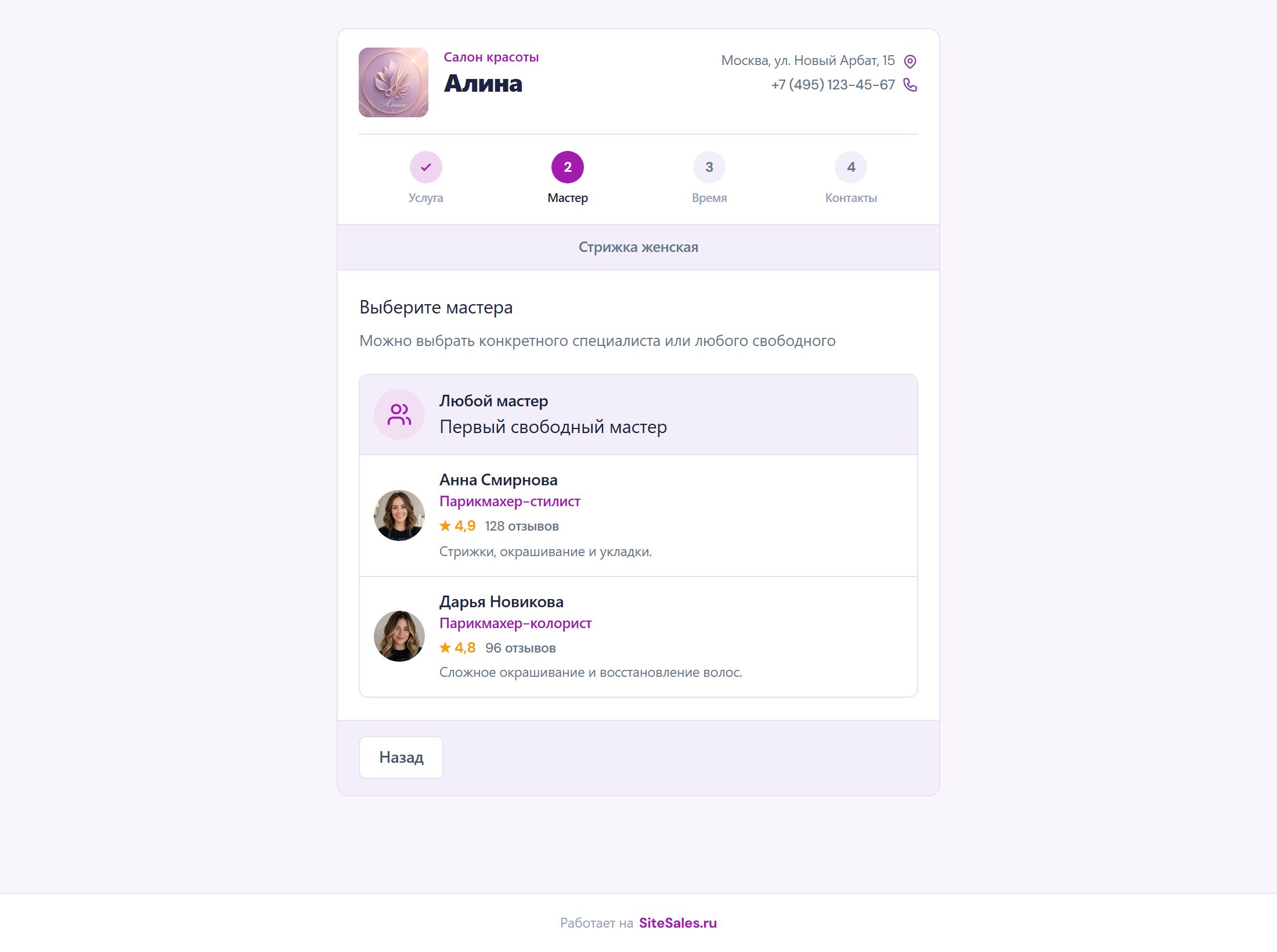 Онлайн-запись Glowfy — выбор мастера