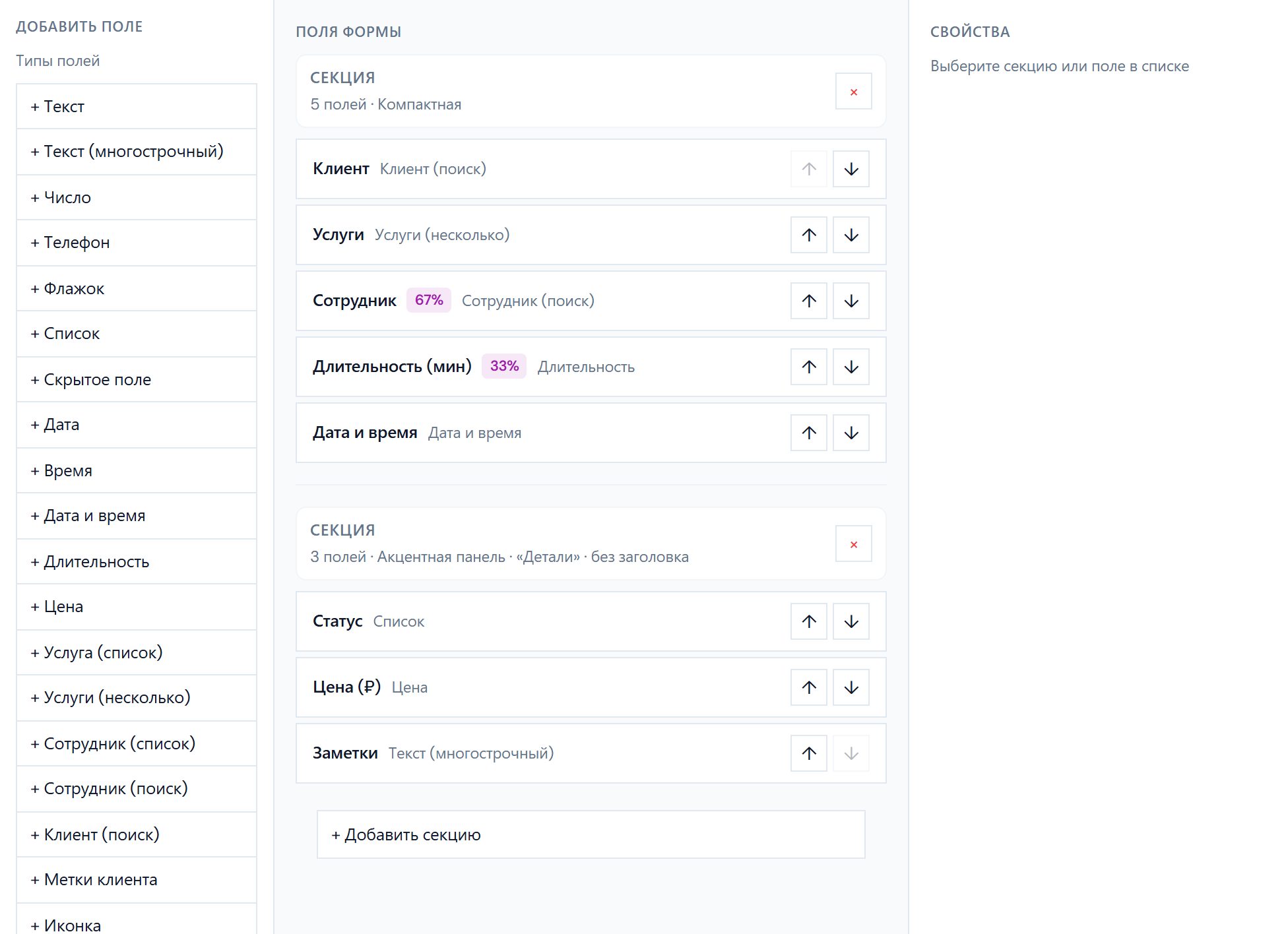 Конструктор полей карточек клиентов и записей в Glowfy