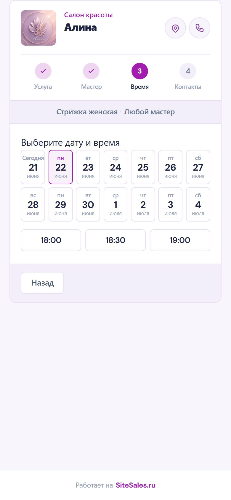 Запись в MAX — выбор мастера и даты в боте Glowfy