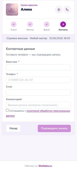 Напоминание о записи в MAX