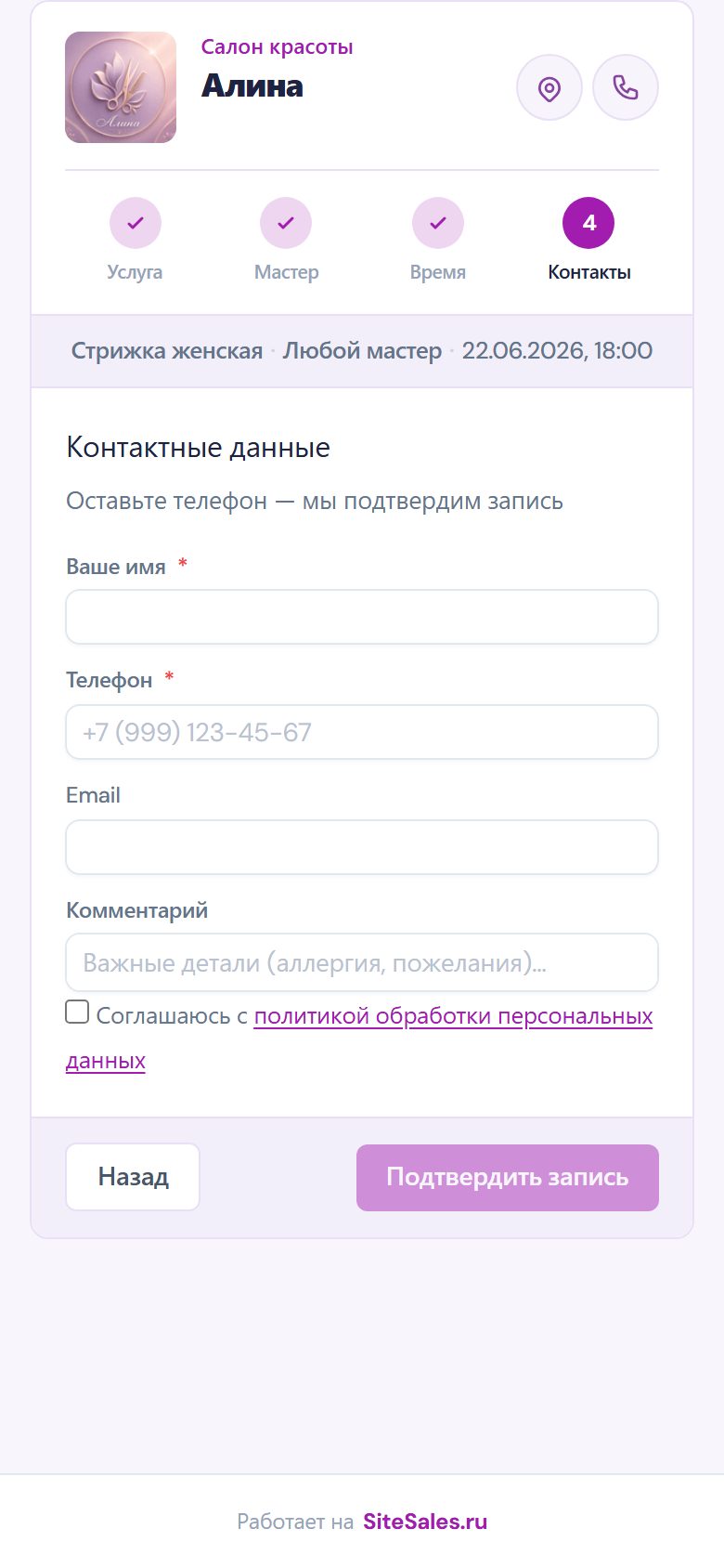 Запись в MAX — выбор времени и отправка номера в боте Glowfy
