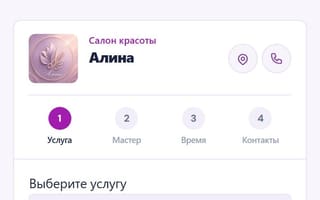 Выбор услуги в онлайн-записи