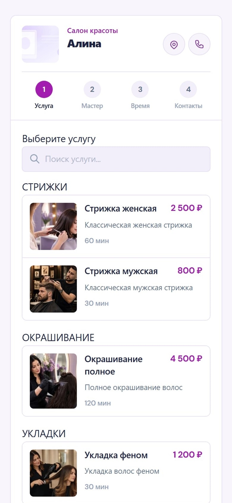 Шаг 1 — выбор услуги