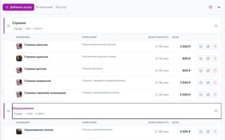 Каталог услуг в Glowfy – категории, цены и длительность
